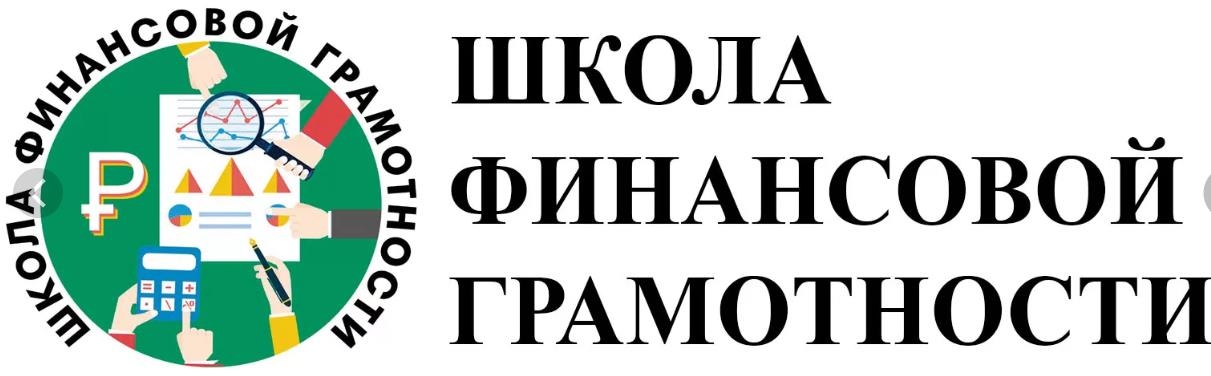 Проекты по фин грамотности